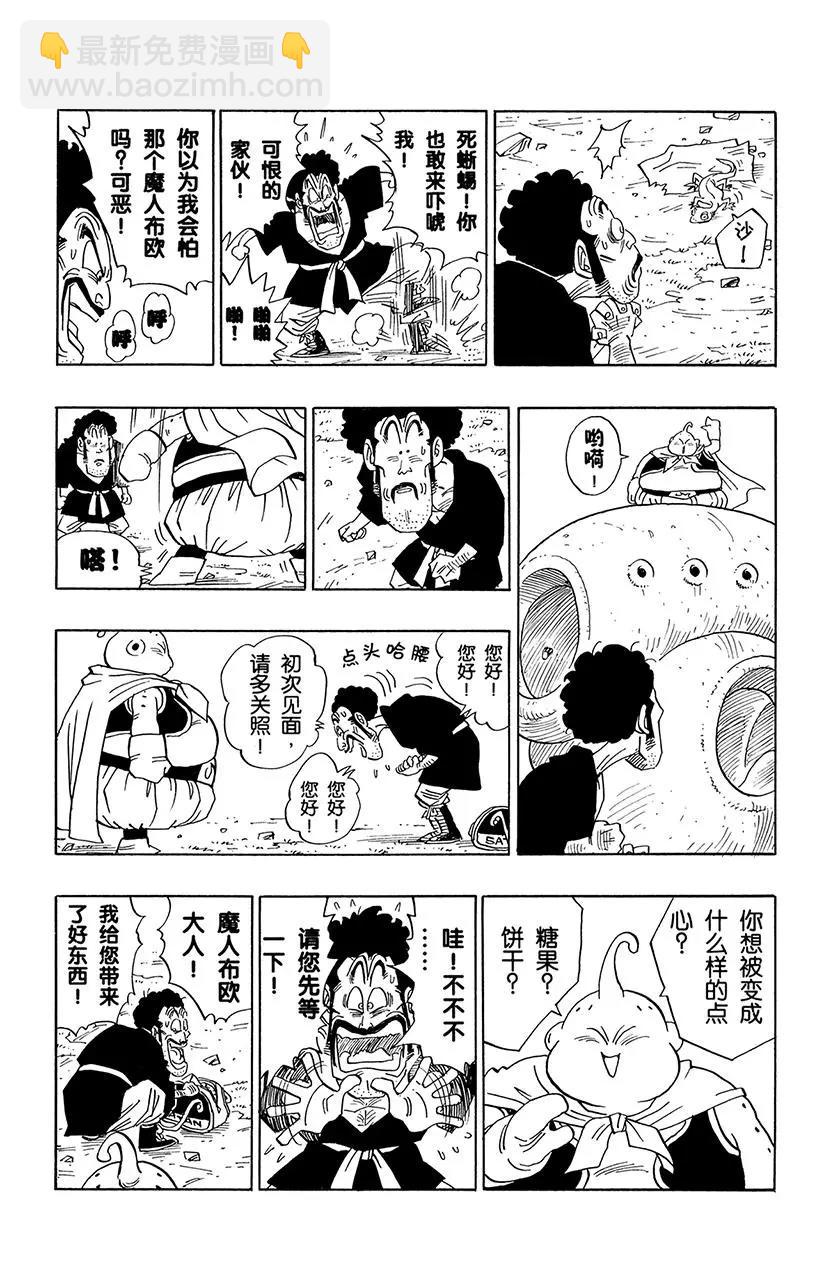 🍔龙珠 第481话 地球军最后的秘密武器 第8页