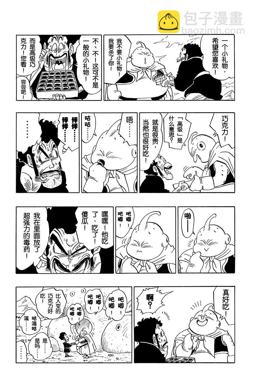 🍔龙珠 第481话 地球军最后的秘密武器 第9页