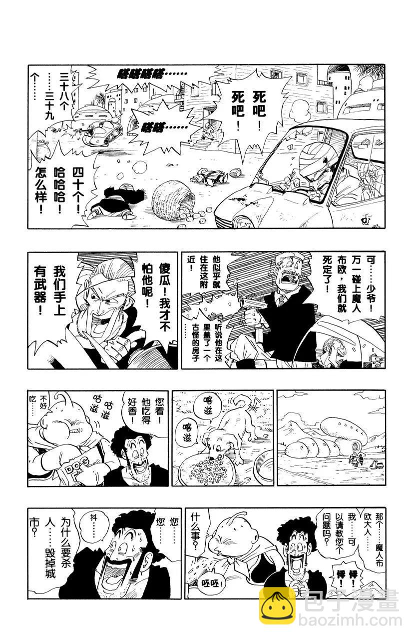 🍔龙珠 第483话 魔人布欧和他的朋友们 第10页