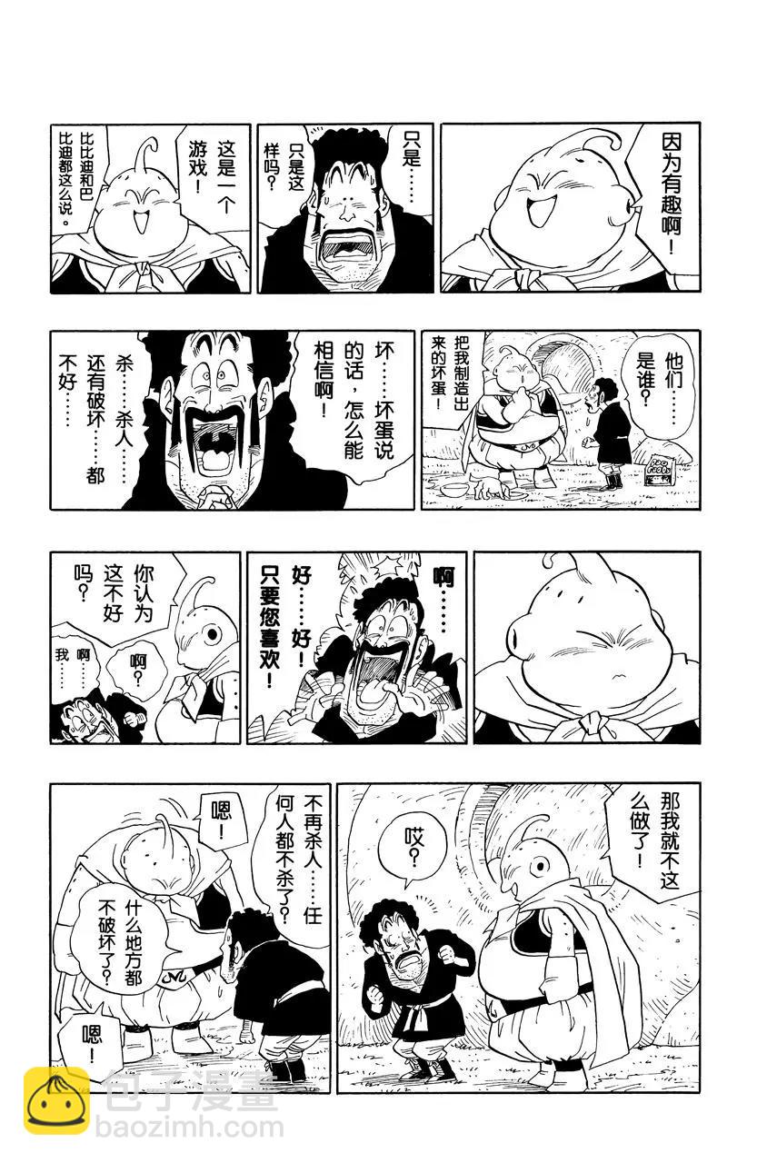 🍔龙珠 第483话 魔人布欧和他的朋友们 第11页