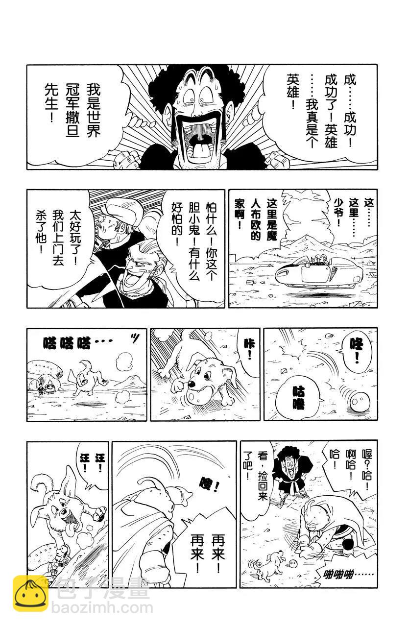 🍔龙珠 第483话 魔人布欧和他的朋友们 第12页
