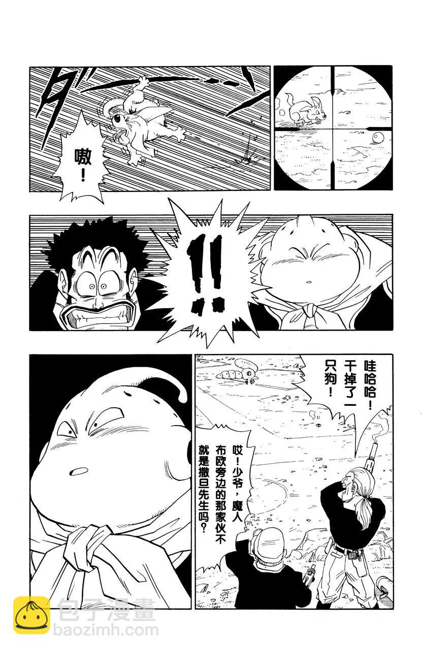 🍔龙珠 第483话 魔人布欧和他的朋友们 第13页