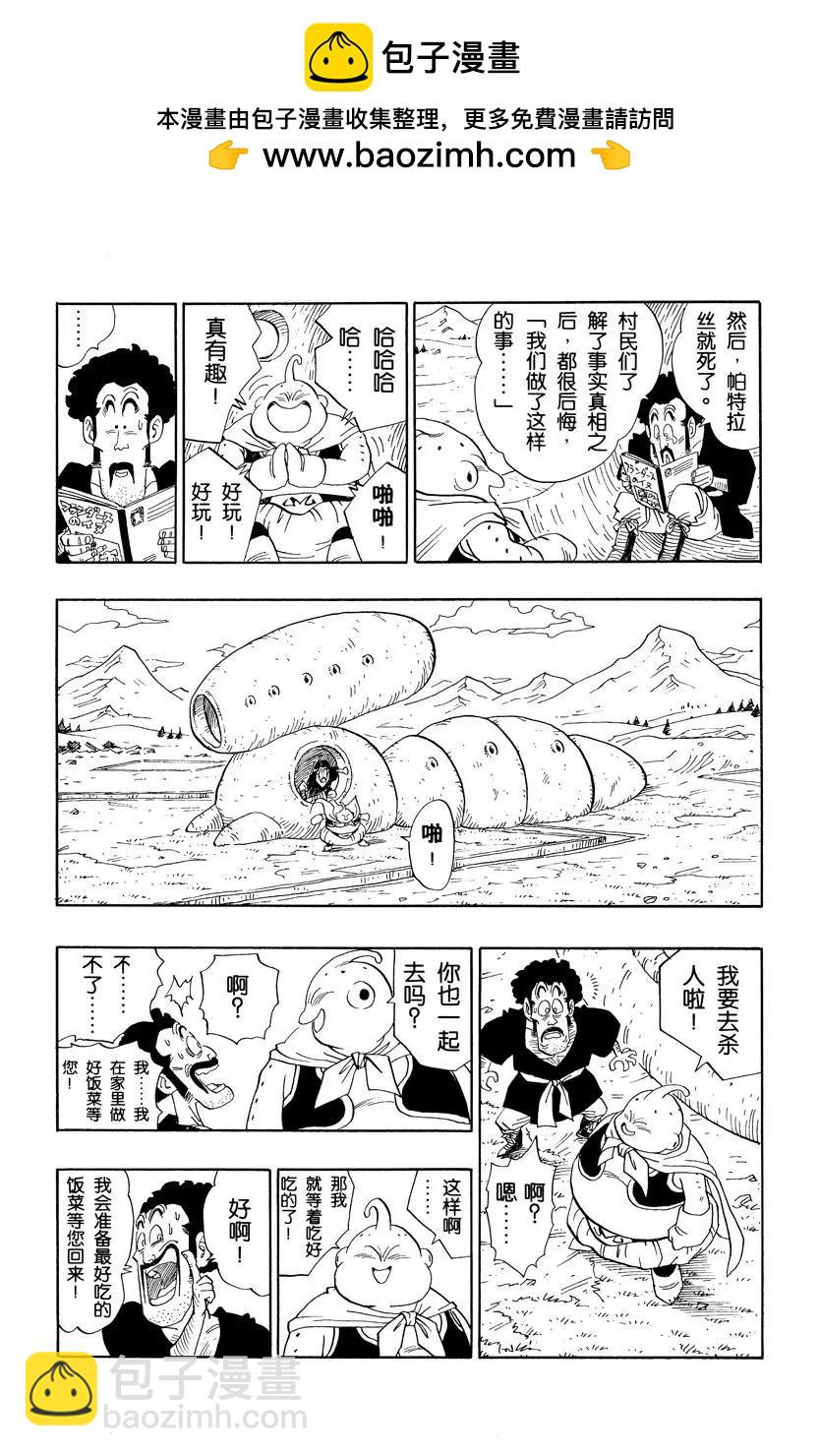 🍔龙珠 第483话 魔人布欧和他的朋友们 第2页
