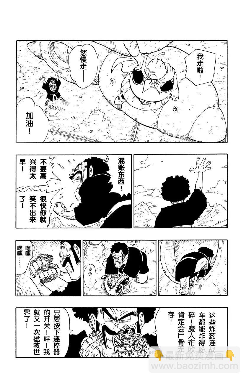🍔龙珠 第483话 魔人布欧和他的朋友们 第3页