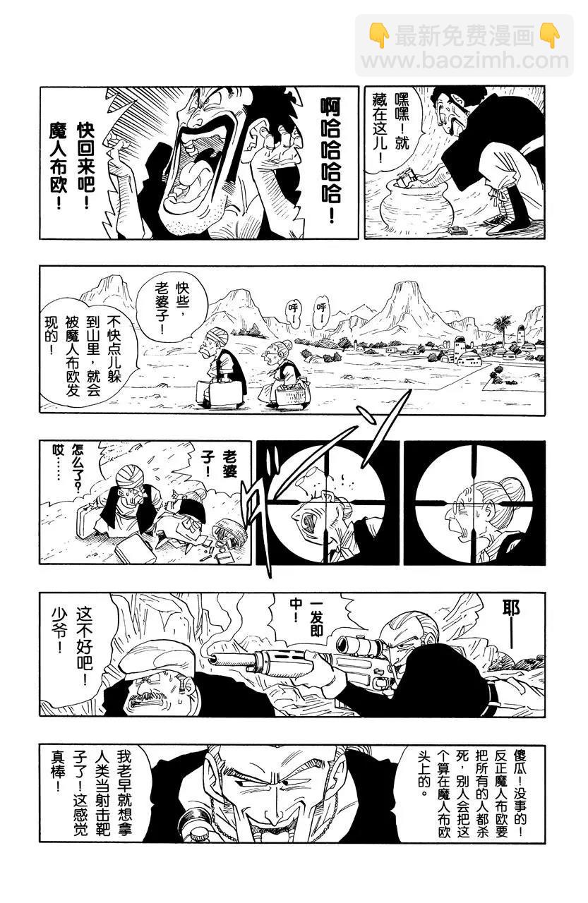 🍔龙珠 第483话 魔人布欧和他的朋友们 第4页