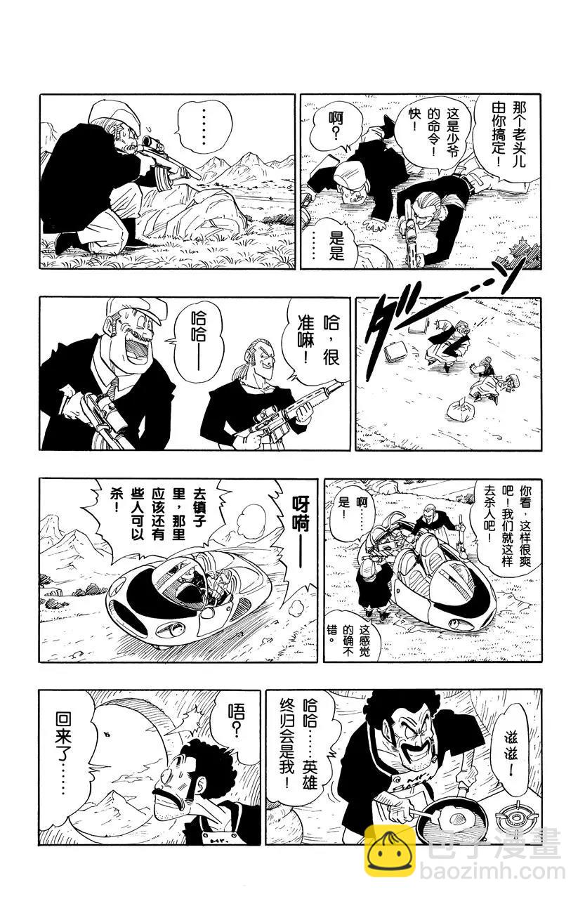 🍔龙珠 第483话 魔人布欧和他的朋友们 第5页