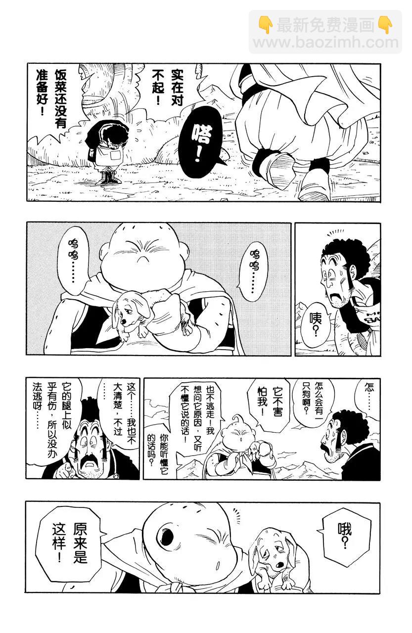 🍔龙珠 第483话 魔人布欧和他的朋友们 第6页