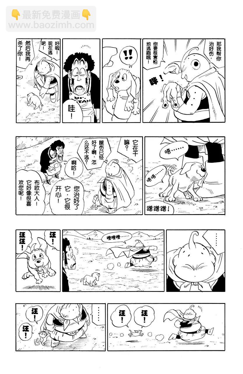 🍔龙珠 第483话 魔人布欧和他的朋友们 第7页