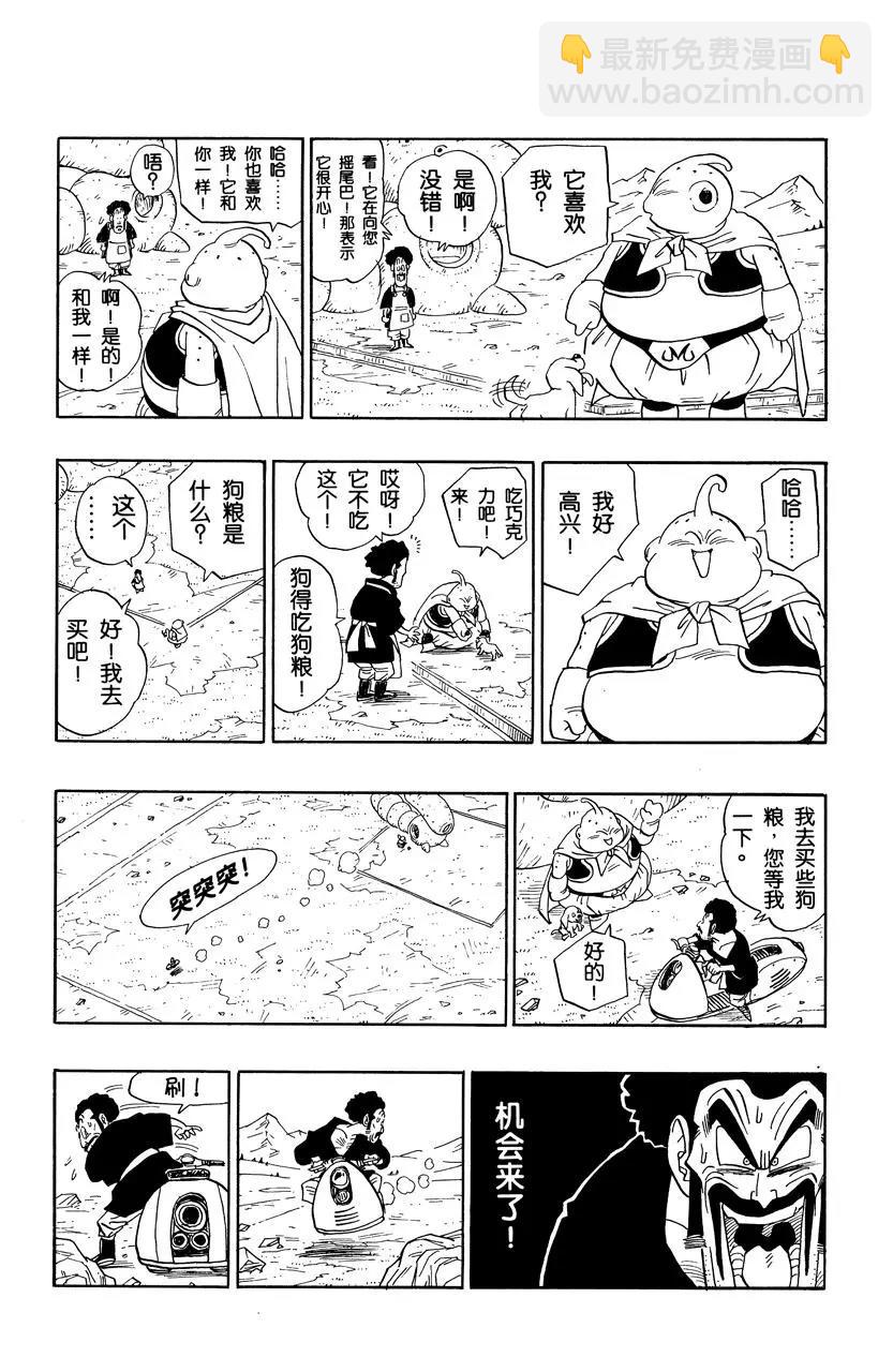 🍔龙珠 第483话 魔人布欧和他的朋友们 第8页