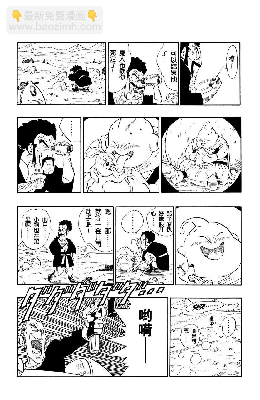 🍔龙珠 第483话 魔人布欧和他的朋友们 第9页