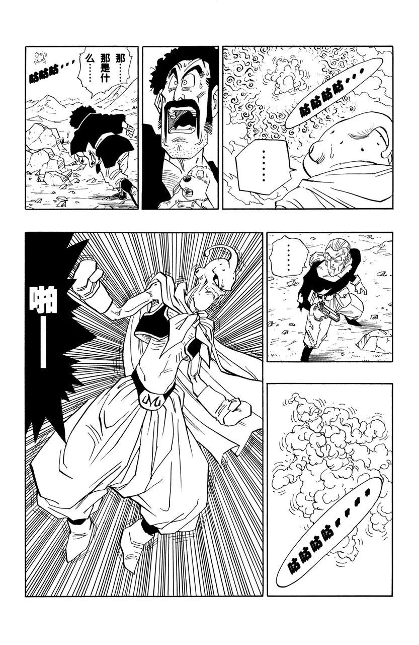 🍔龙珠 第485话 两个魔人布欧 第1页