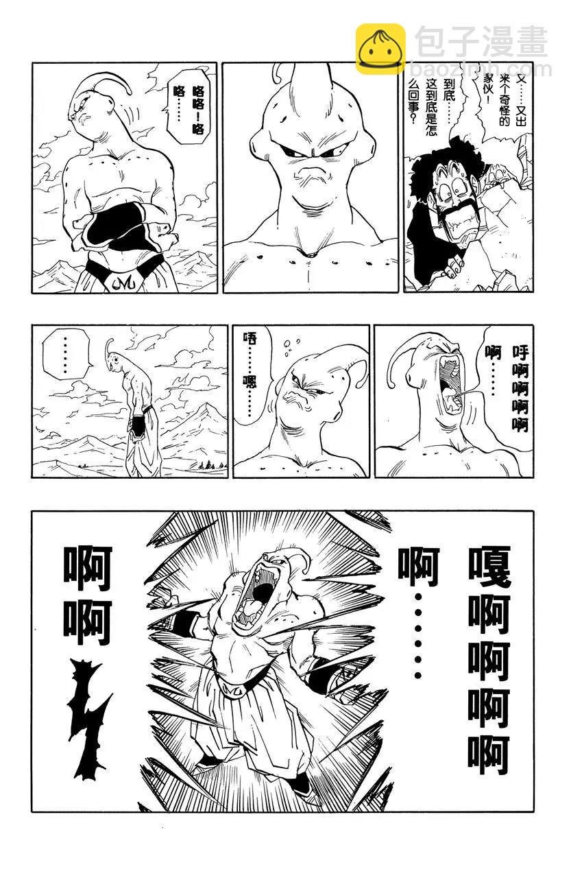 🍔龙珠 第485话 两个魔人布欧 第11页