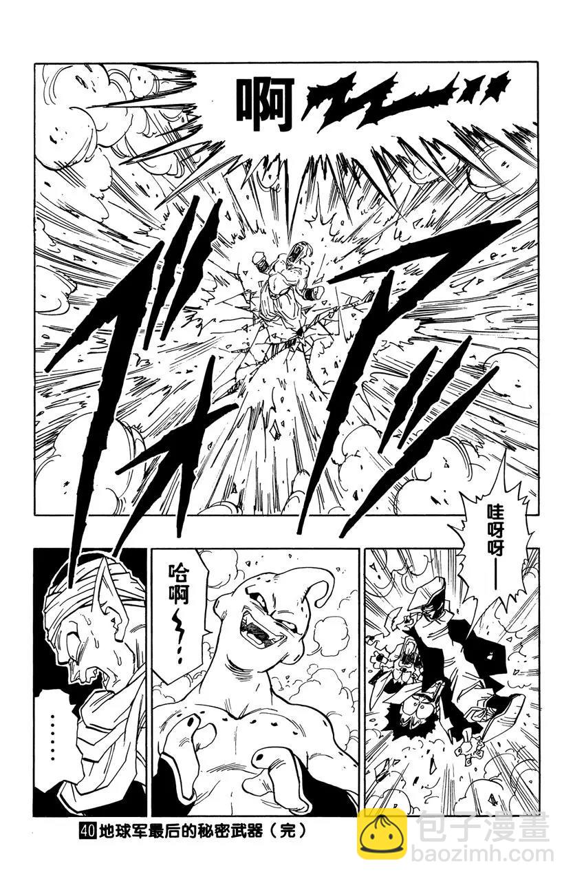 🍔龙珠 第485话 两个魔人布欧 第12页