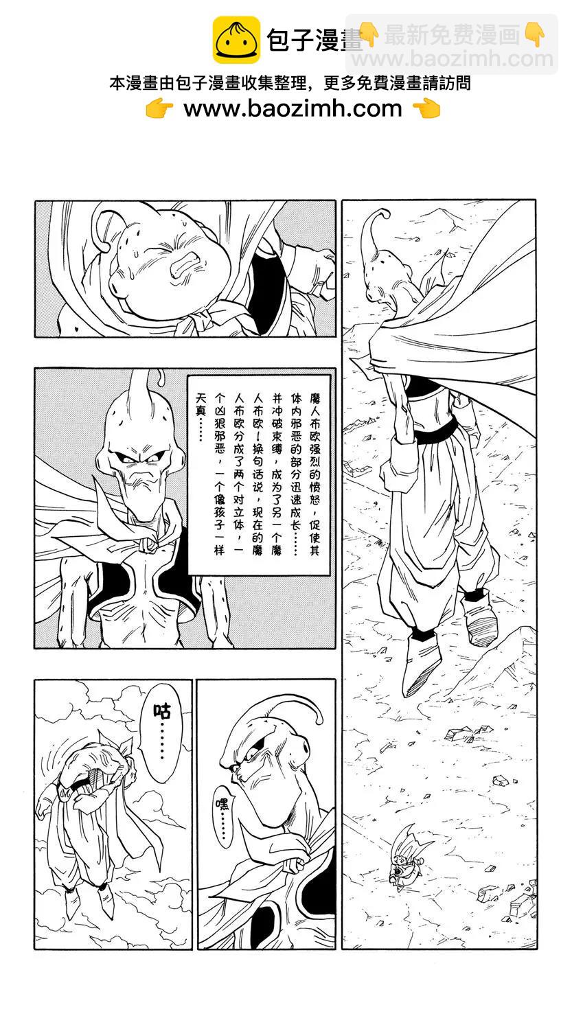 🍔龙珠 第485话 两个魔人布欧 第2页