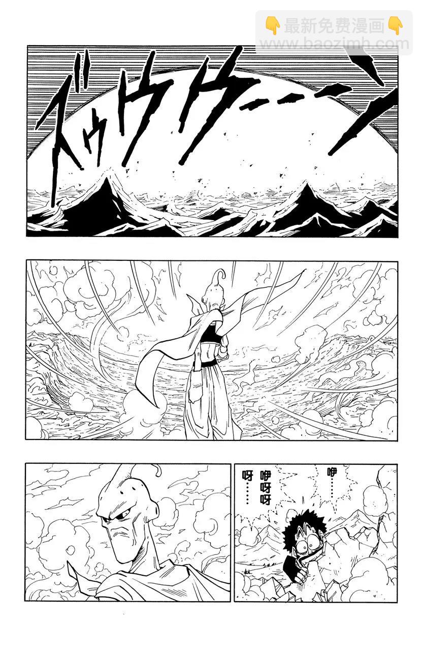 🍔龙珠 第485话 两个魔人布欧 第5页