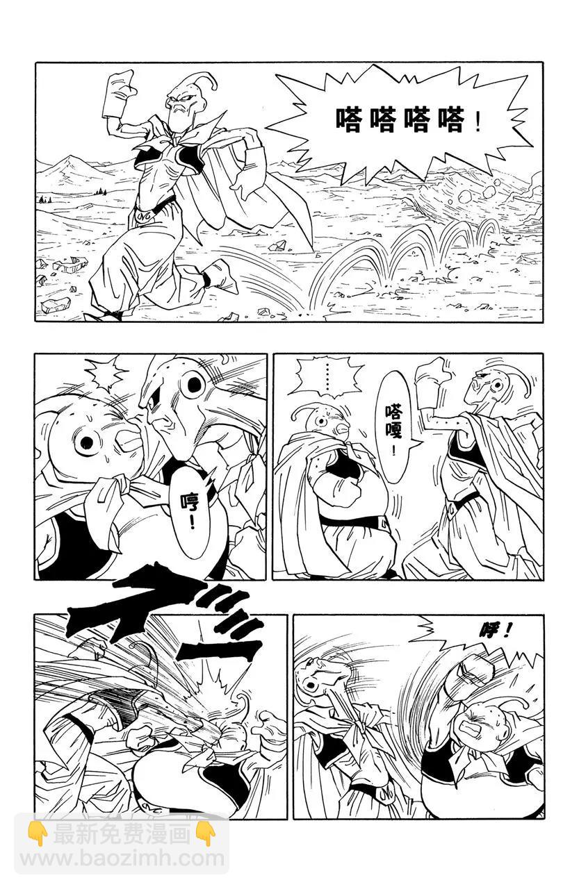 🍔龙珠 第485话 两个魔人布欧 第6页