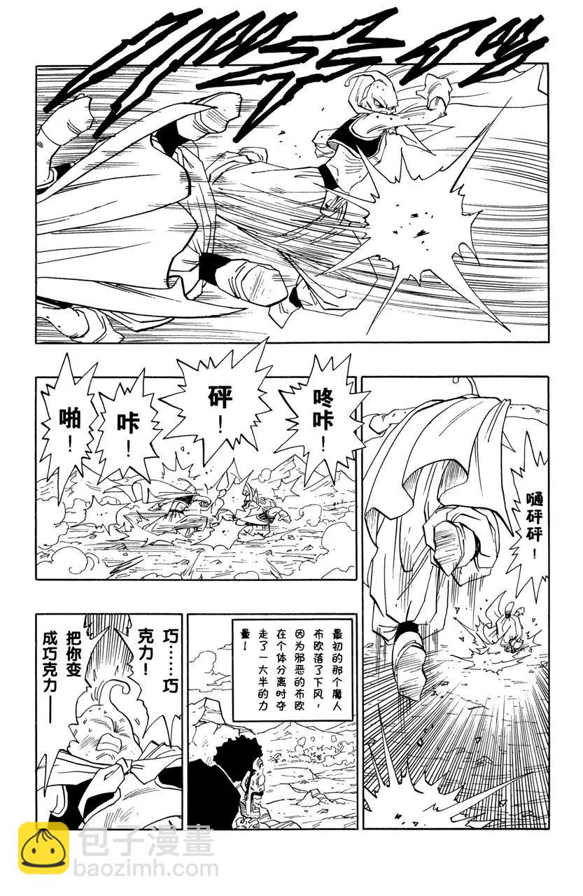 🍔龙珠 第485话 两个魔人布欧 第7页