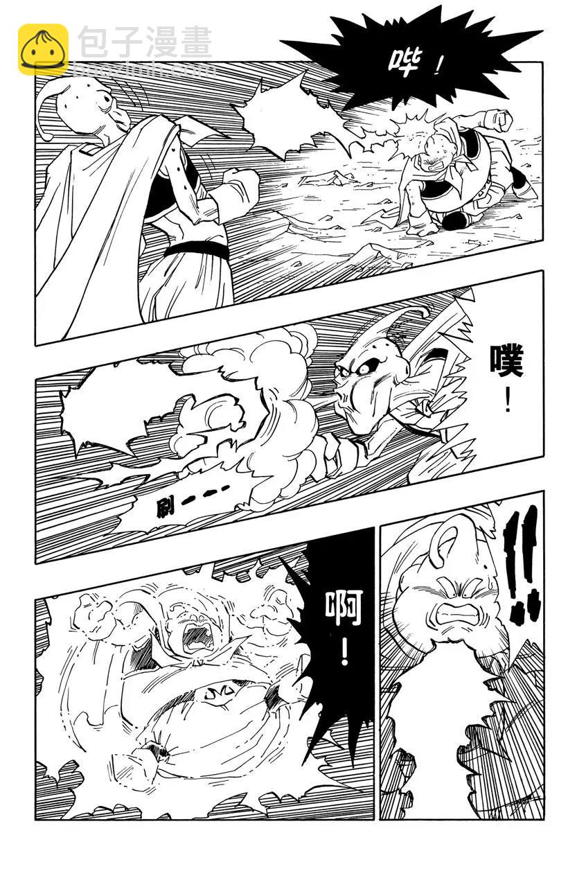 🍔龙珠 第485话 两个魔人布欧 第8页