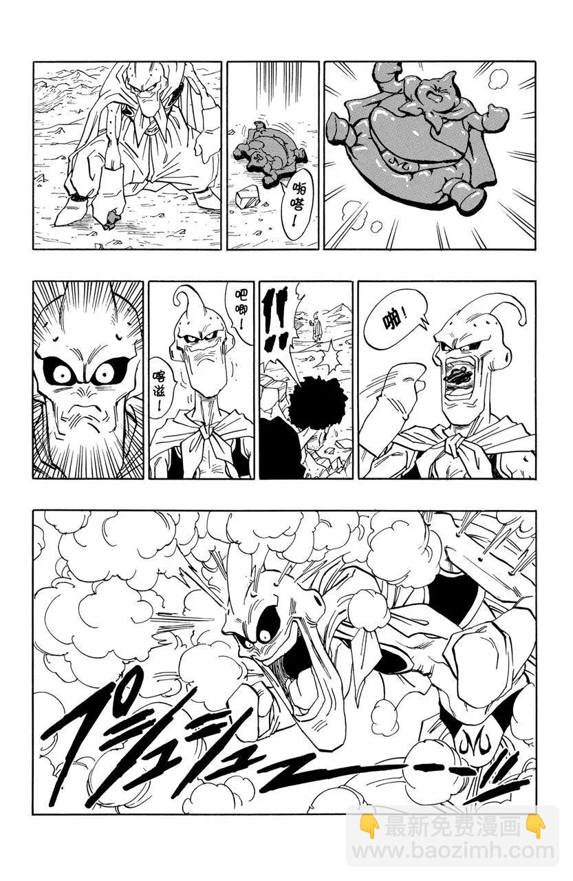 🍔龙珠 第485话 两个魔人布欧 第9页
