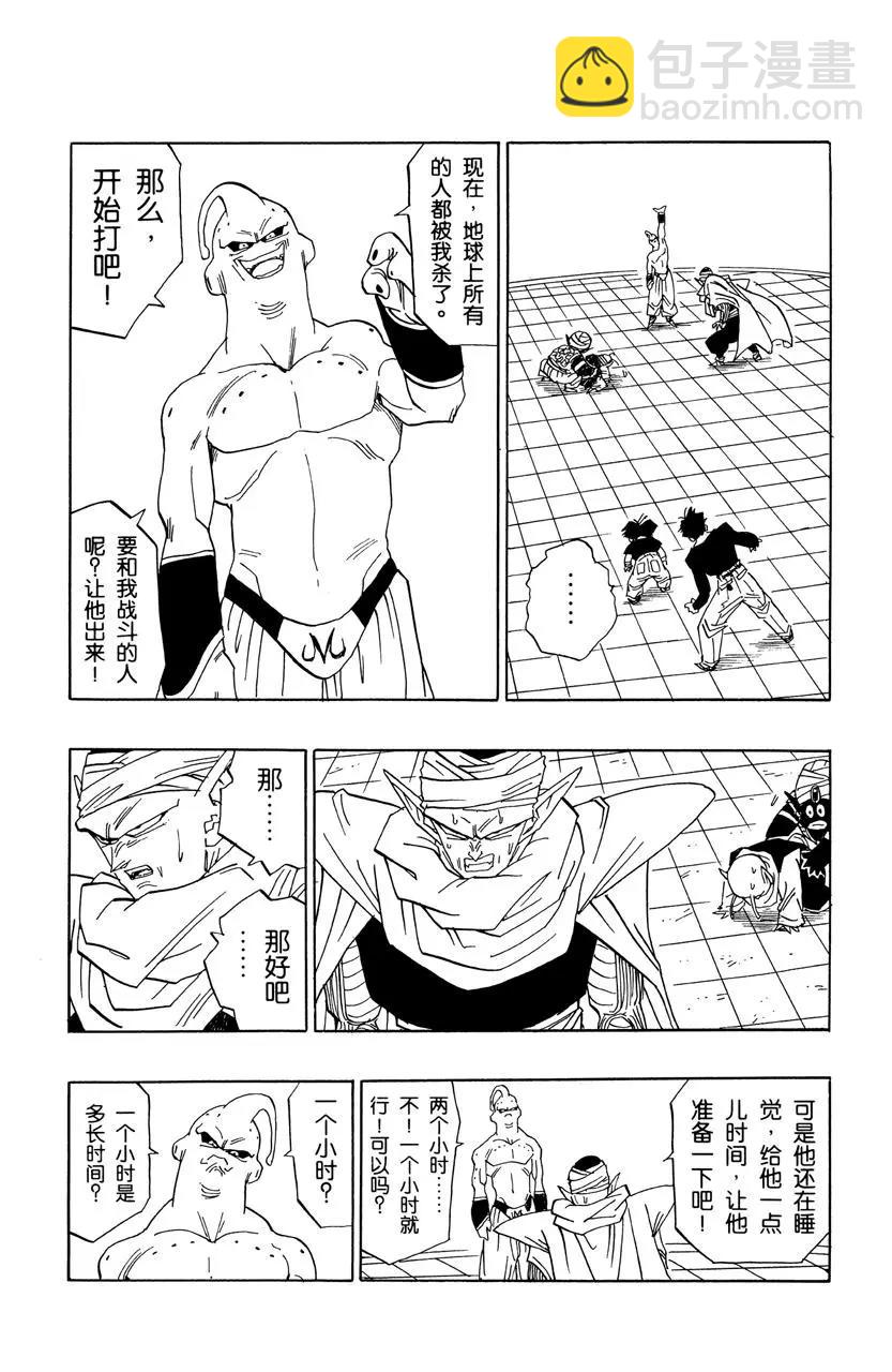🍔龙珠 第487话 人类灭绝 第11页