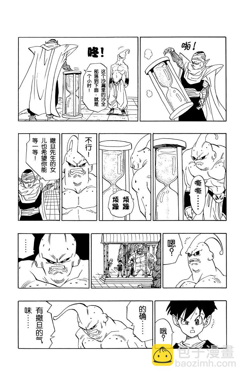 🍔龙珠 第487话 人类灭绝 第12页