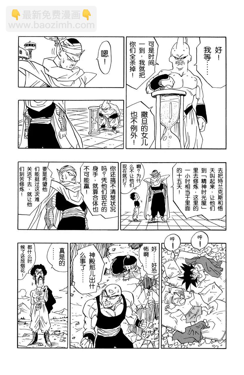 🍔龙珠 第487话 人类灭绝 第13页