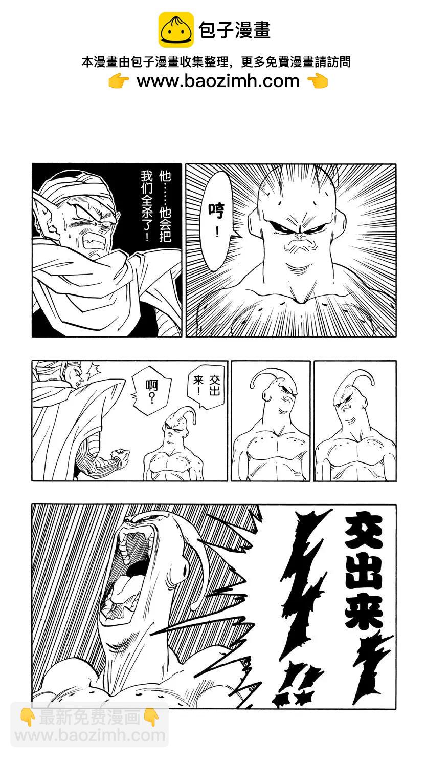 🍔龙珠 第487话 人类灭绝 第2页