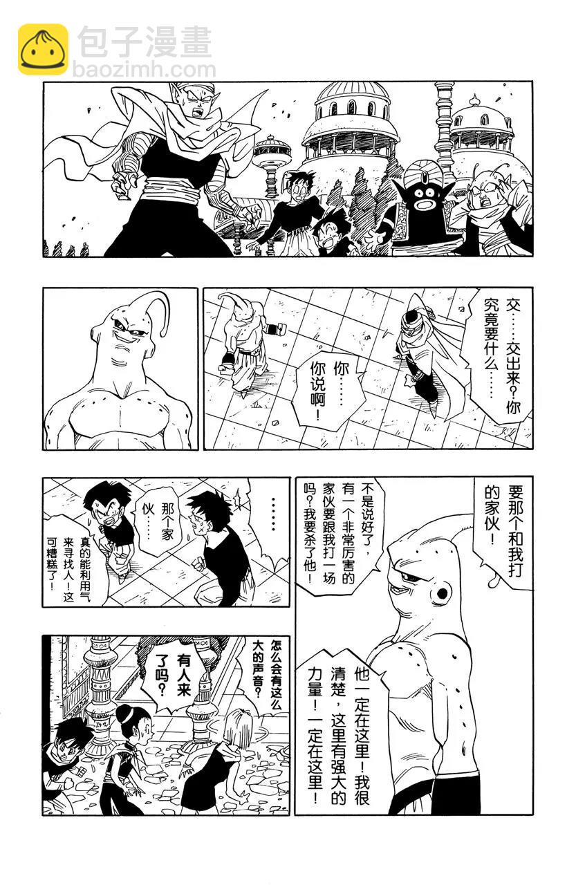 🍔龙珠 第487话 人类灭绝 第3页