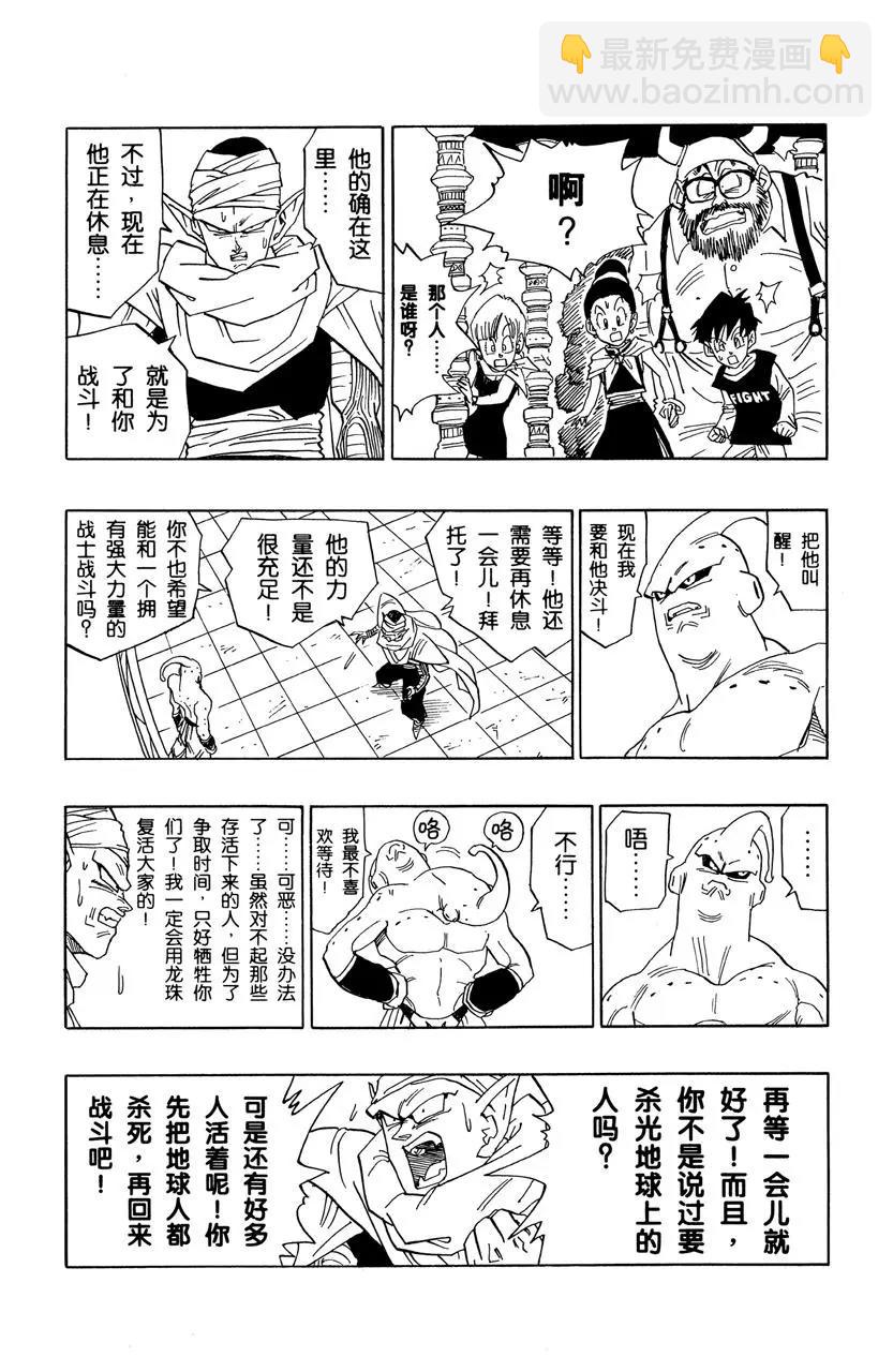 🍔龙珠 第487话 人类灭绝 第4页