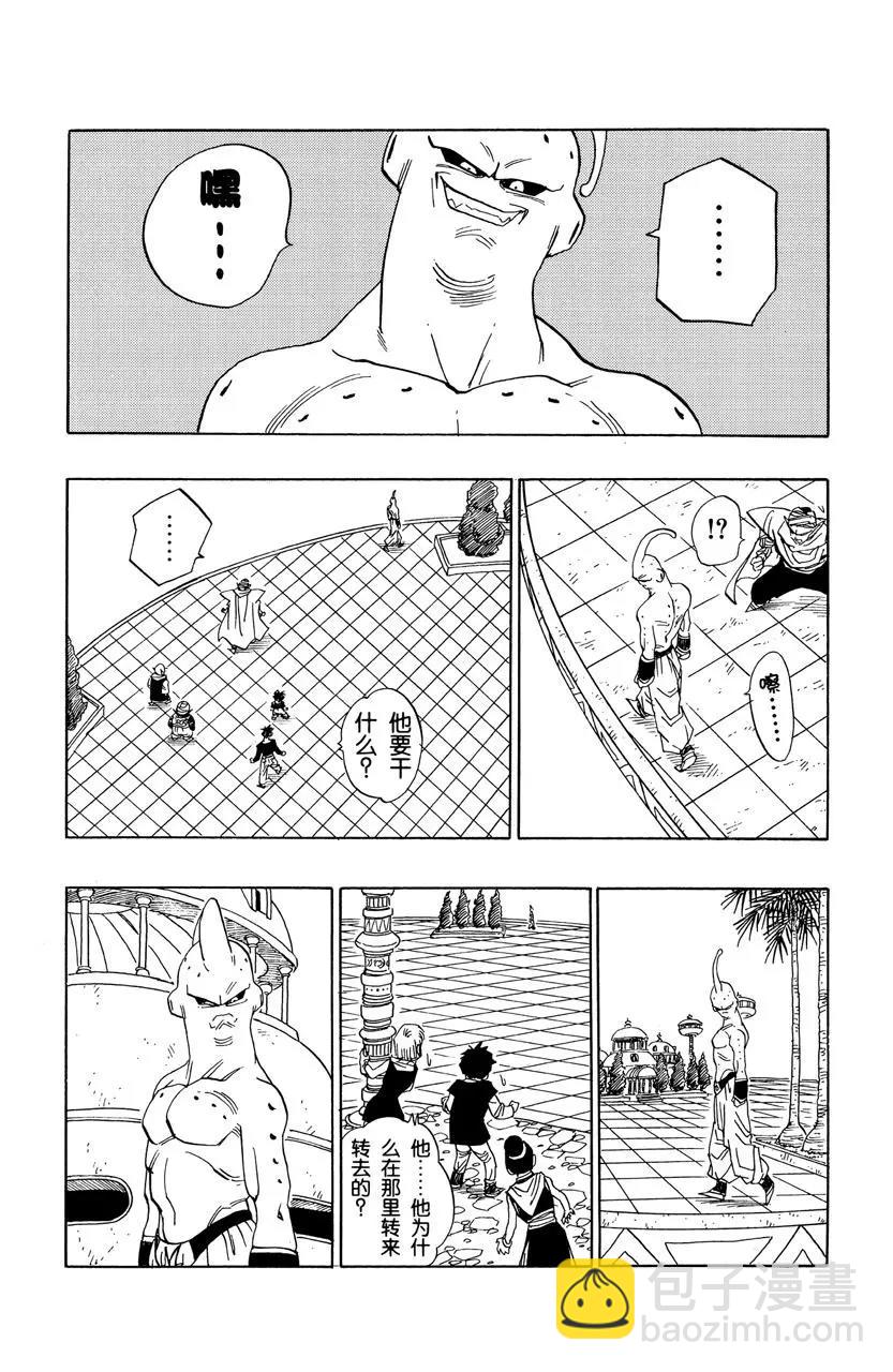 🍔龙珠 第487话 人类灭绝 第5页