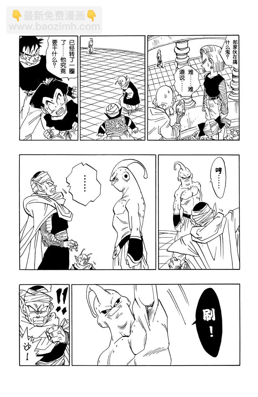 🍔龙珠 第487话 人类灭绝 第6页