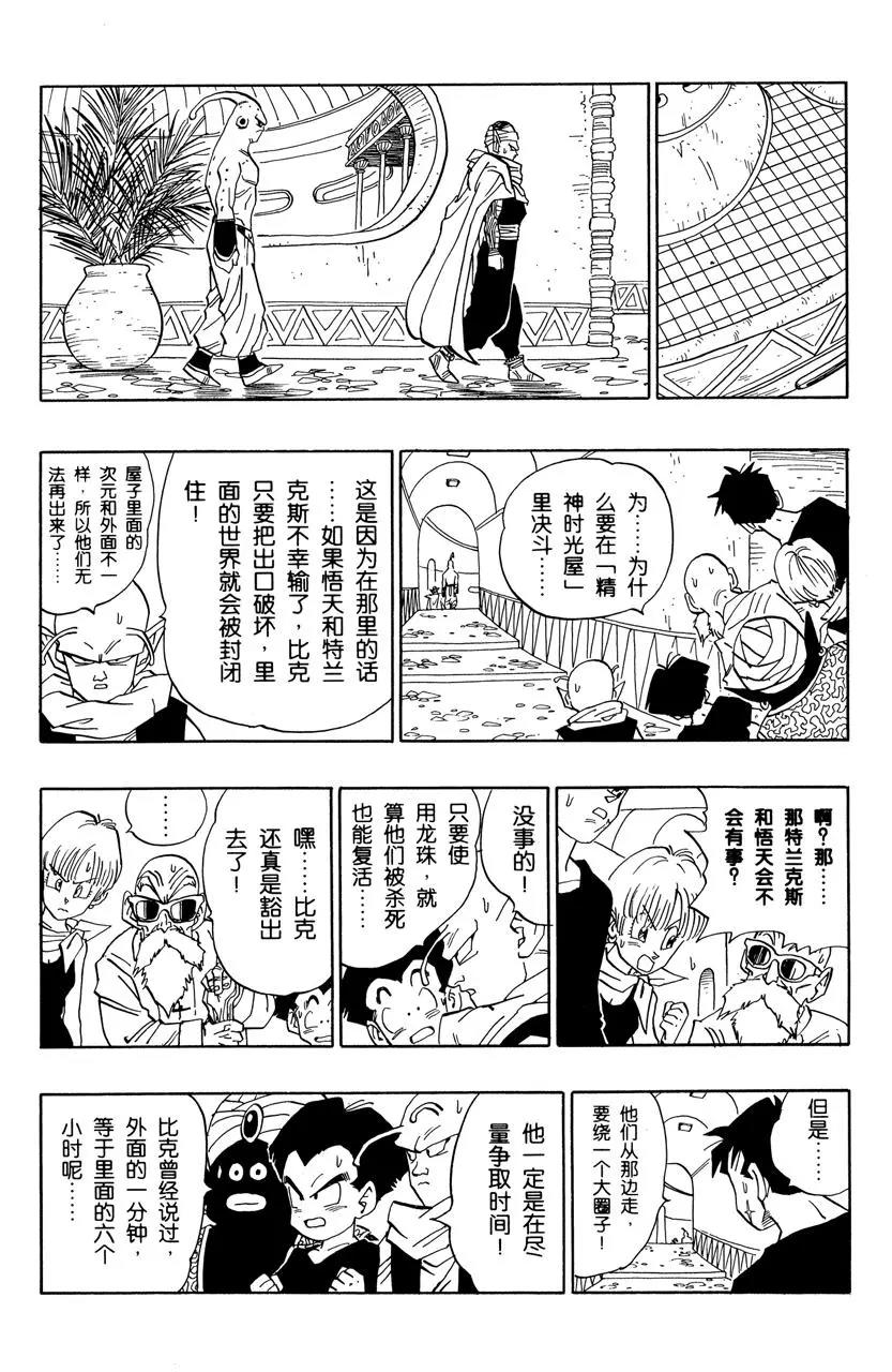 🍔龙珠 第489话 悟天克斯的自信！ 第1页