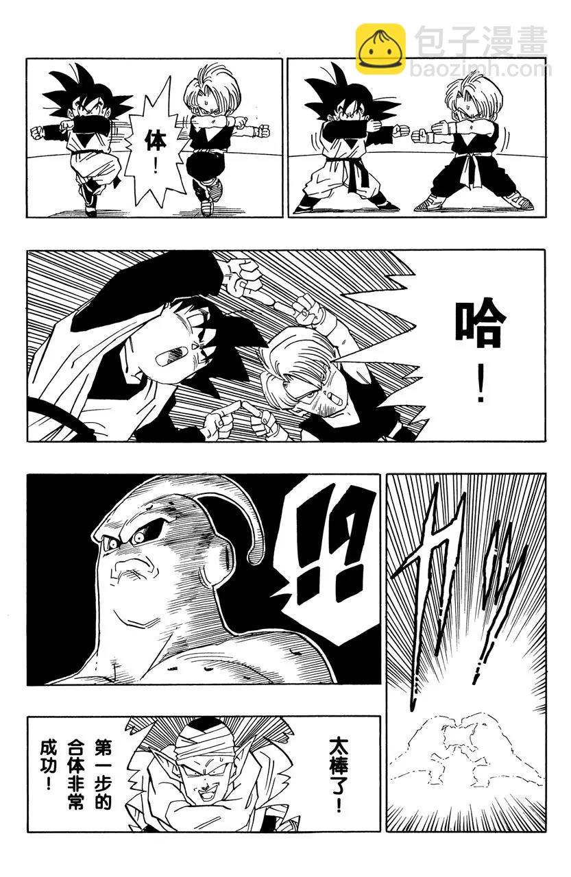🍔龙珠 第489话 悟天克斯的自信！ 第10页