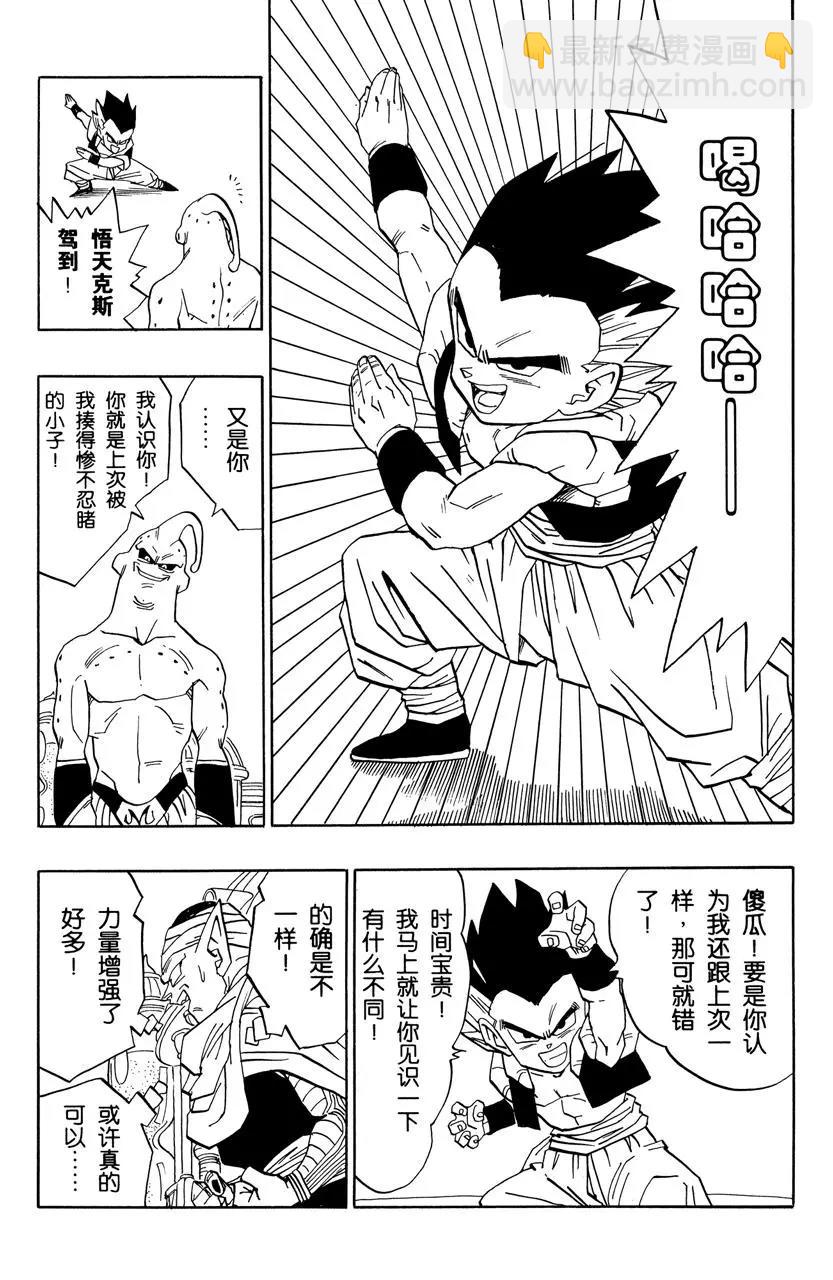 🍔龙珠 第489话 悟天克斯的自信！ 第11页