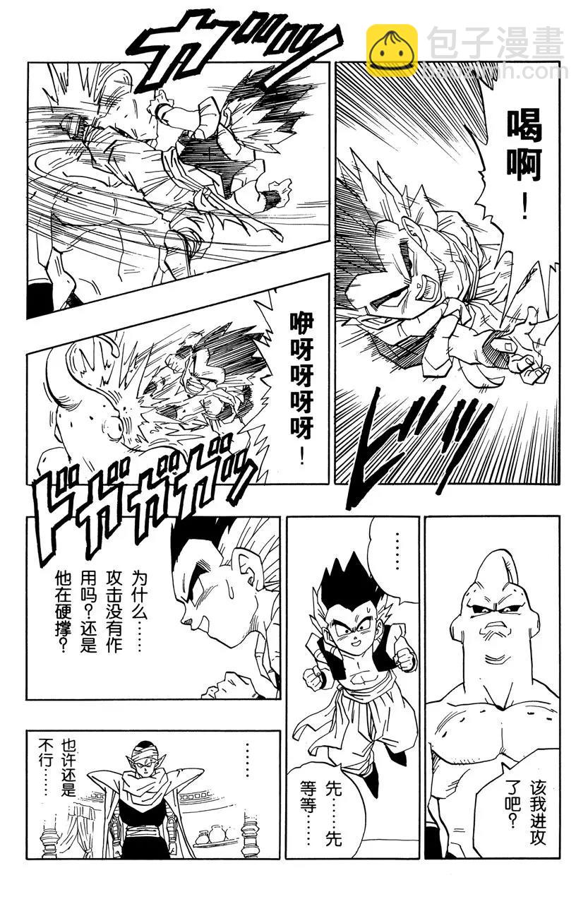 🍔龙珠 第489话 悟天克斯的自信！ 第12页