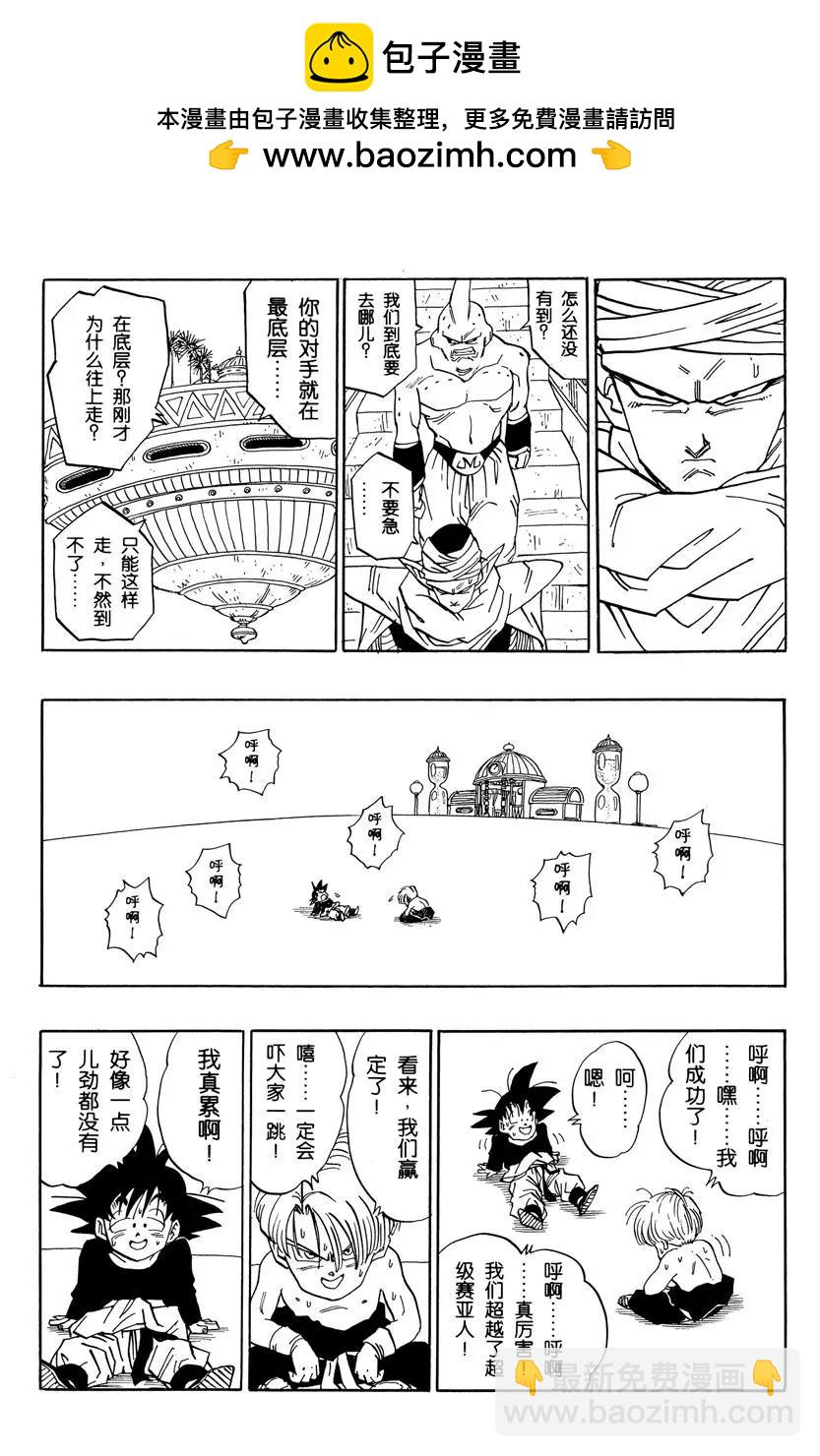 🍔龙珠 第489话 悟天克斯的自信！ 第2页