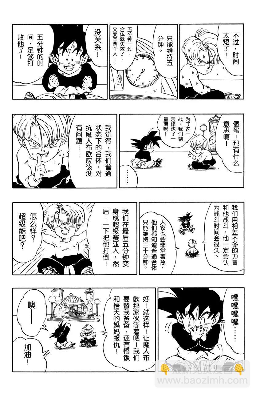 🍔龙珠 第489话 悟天克斯的自信！ 第3页