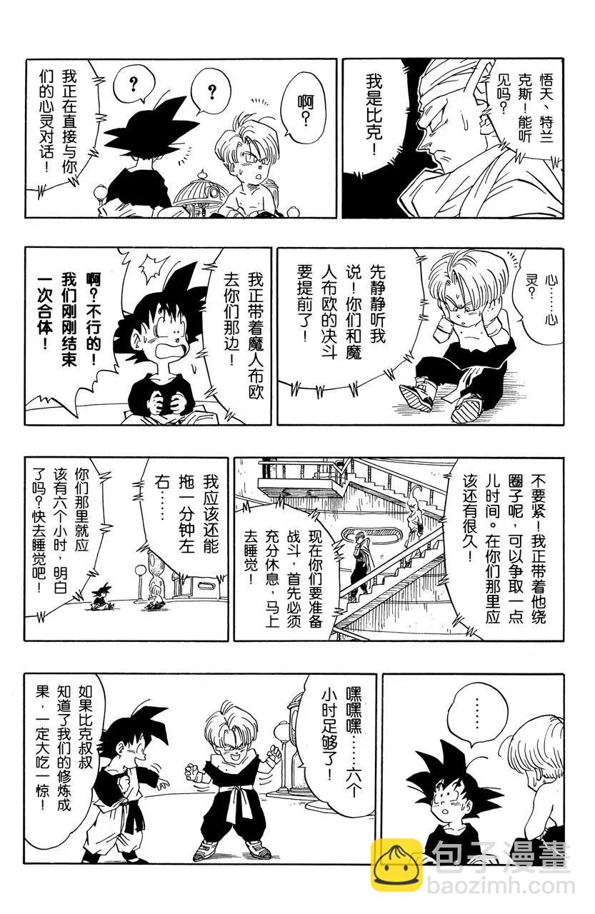 🍔龙珠 第489话 悟天克斯的自信！ 第4页