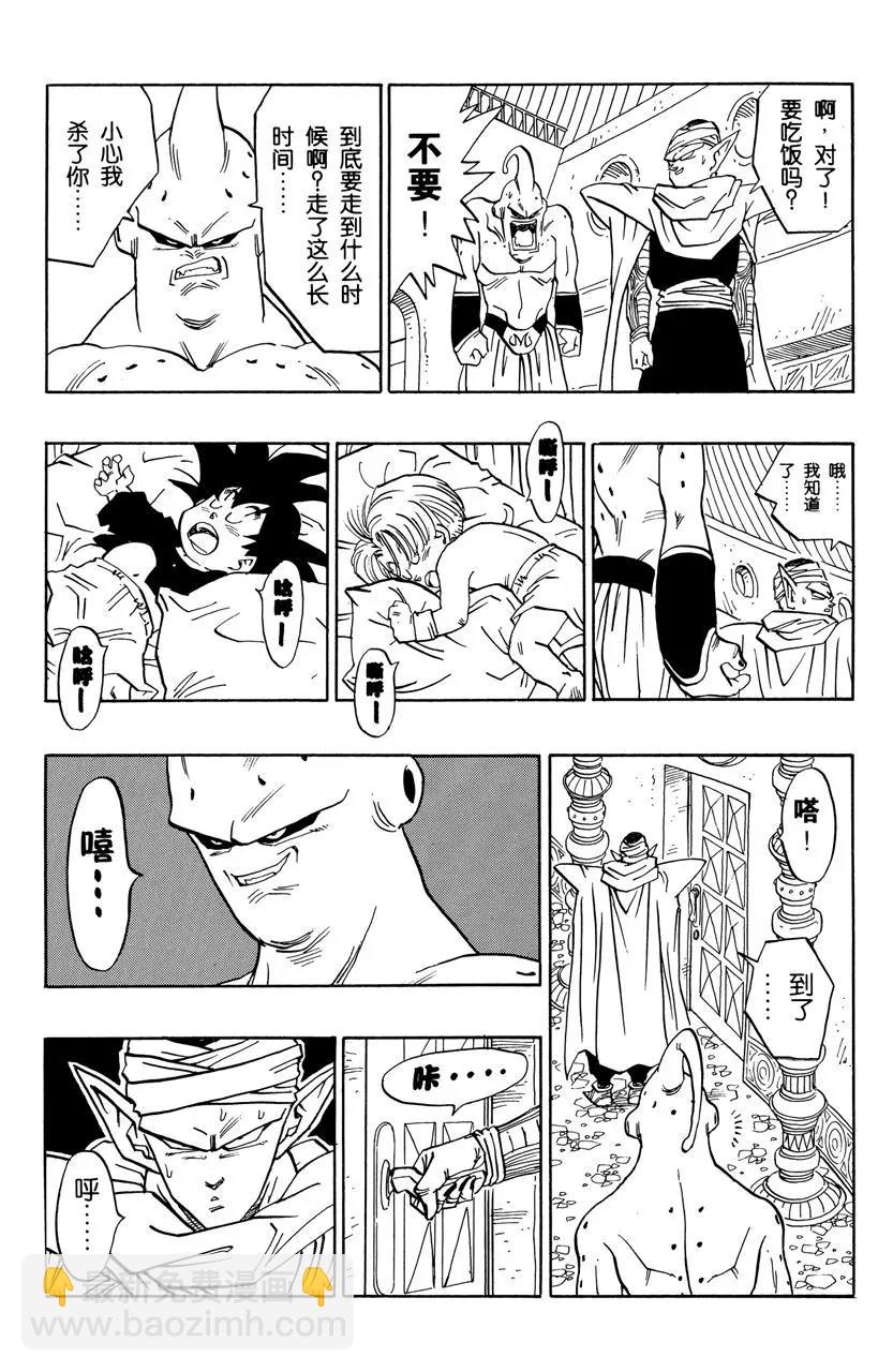 🍔龙珠 第489话 悟天克斯的自信！ 第5页