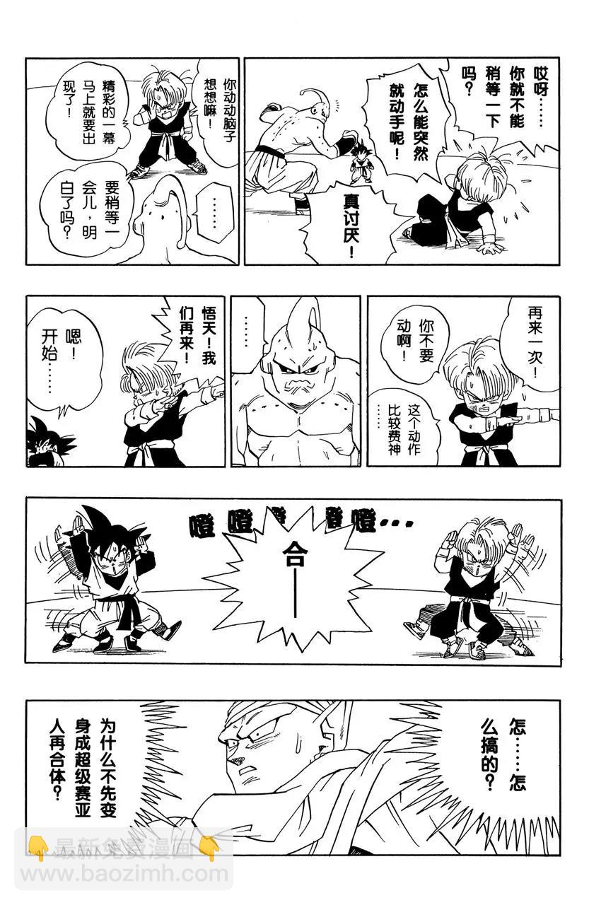 🍔龙珠 第489话 悟天克斯的自信！ 第9页
