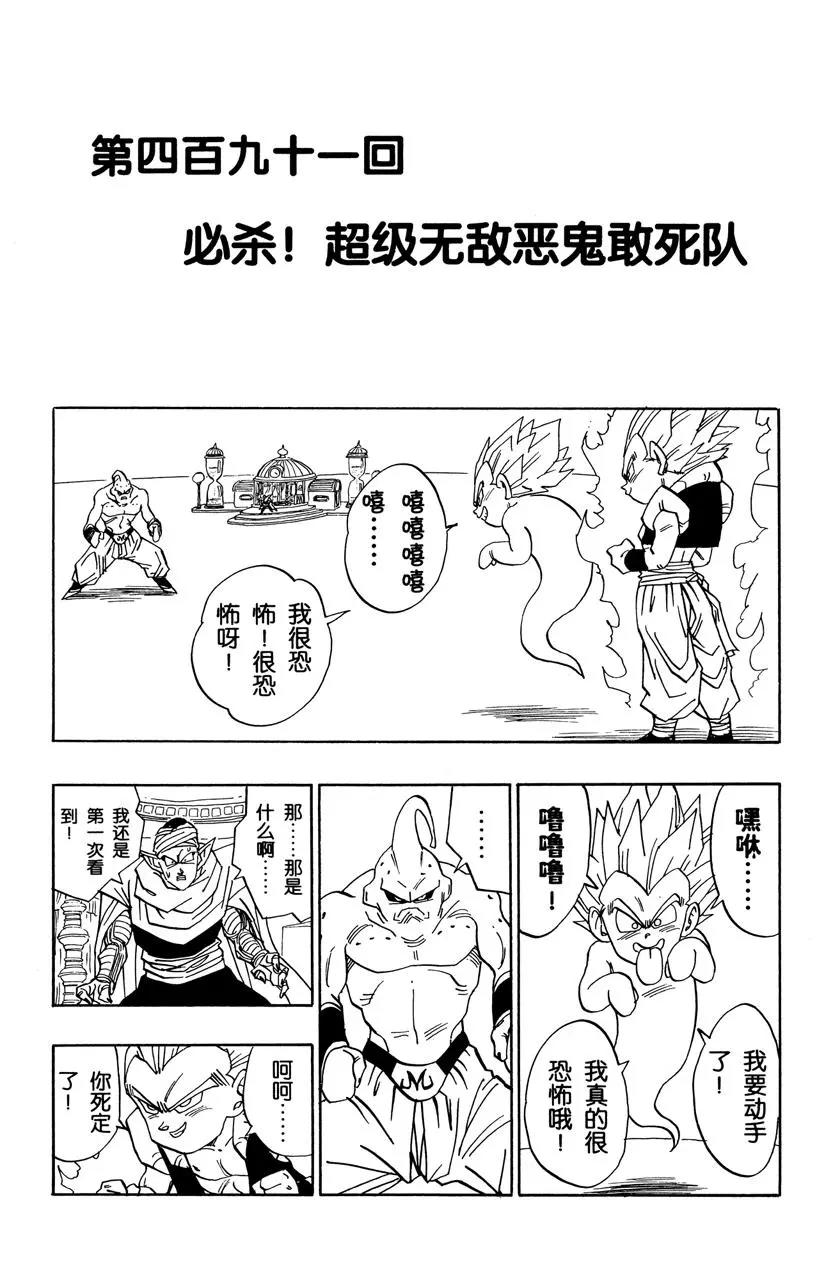 🍔龙珠 第491话 必杀！超级无敌恶鬼敢死队 第1页