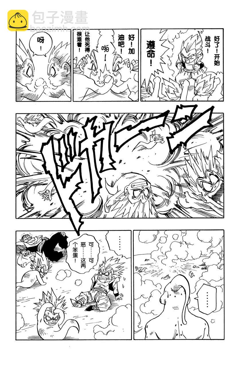 🍔龙珠 第491话 必杀！超级无敌恶鬼敢死队 第10页