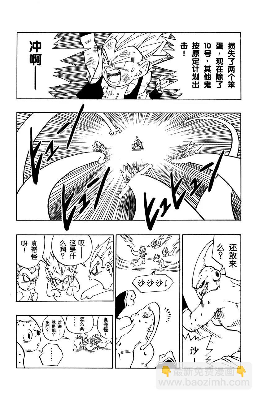 🍔龙珠 第491话 必杀！超级无敌恶鬼敢死队 第11页