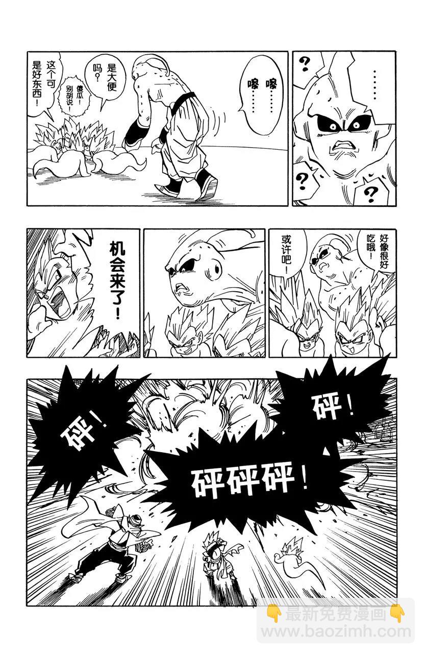 🍔龙珠 第491话 必杀！超级无敌恶鬼敢死队 第12页
