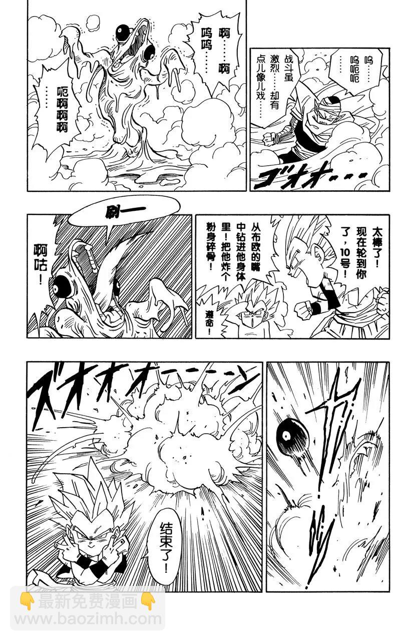 🍔龙珠 第491话 必杀！超级无敌恶鬼敢死队 第13页