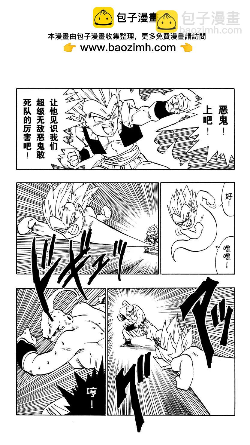 🍔龙珠 第491话 必杀！超级无敌恶鬼敢死队 第2页