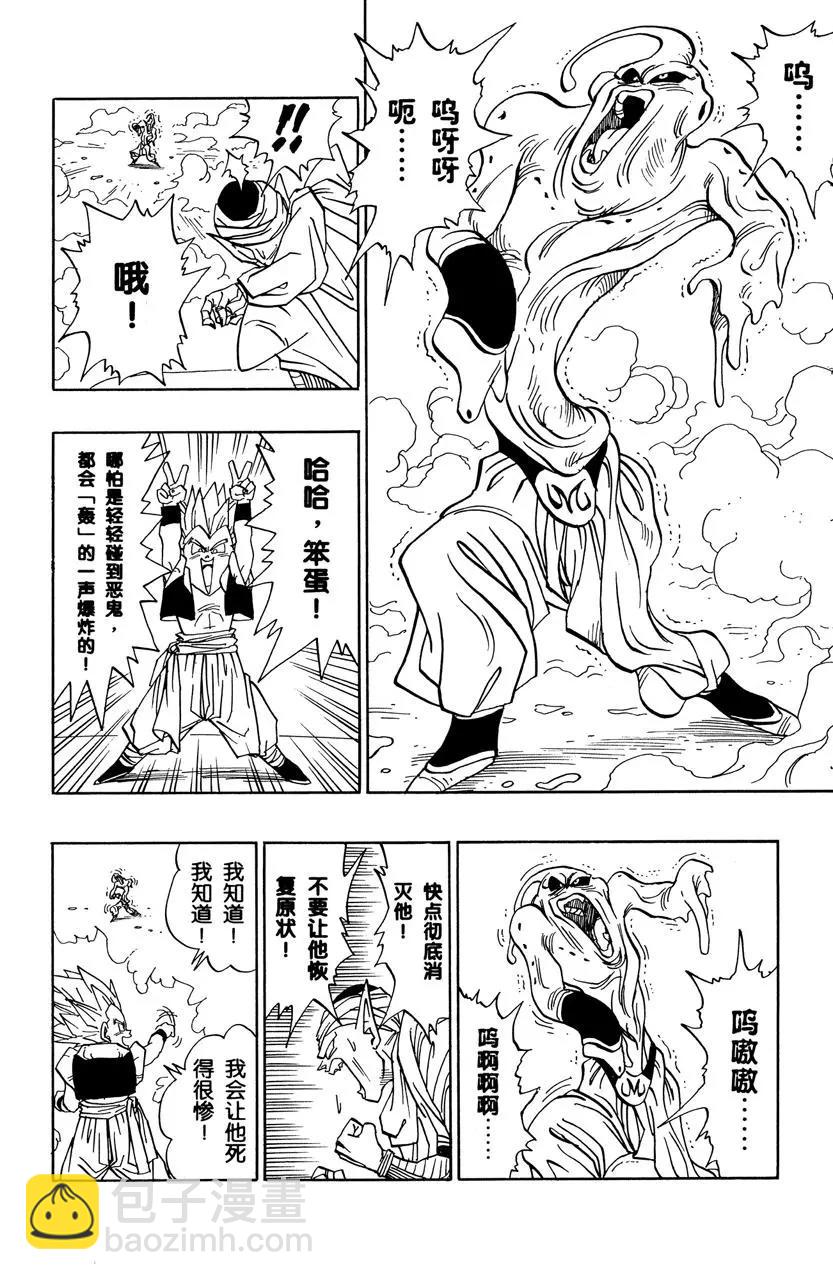 🍔龙珠 第491话 必杀！超级无敌恶鬼敢死队 第4页