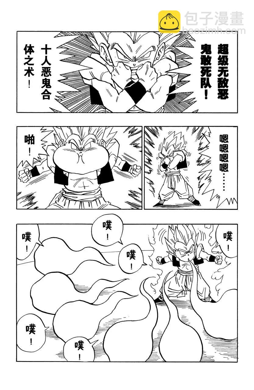 🍔龙珠 第491话 必杀！超级无敌恶鬼敢死队 第5页