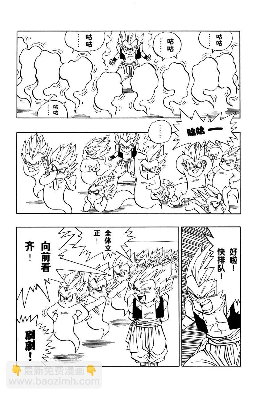 🍔龙珠 第491话 必杀！超级无敌恶鬼敢死队 第6页