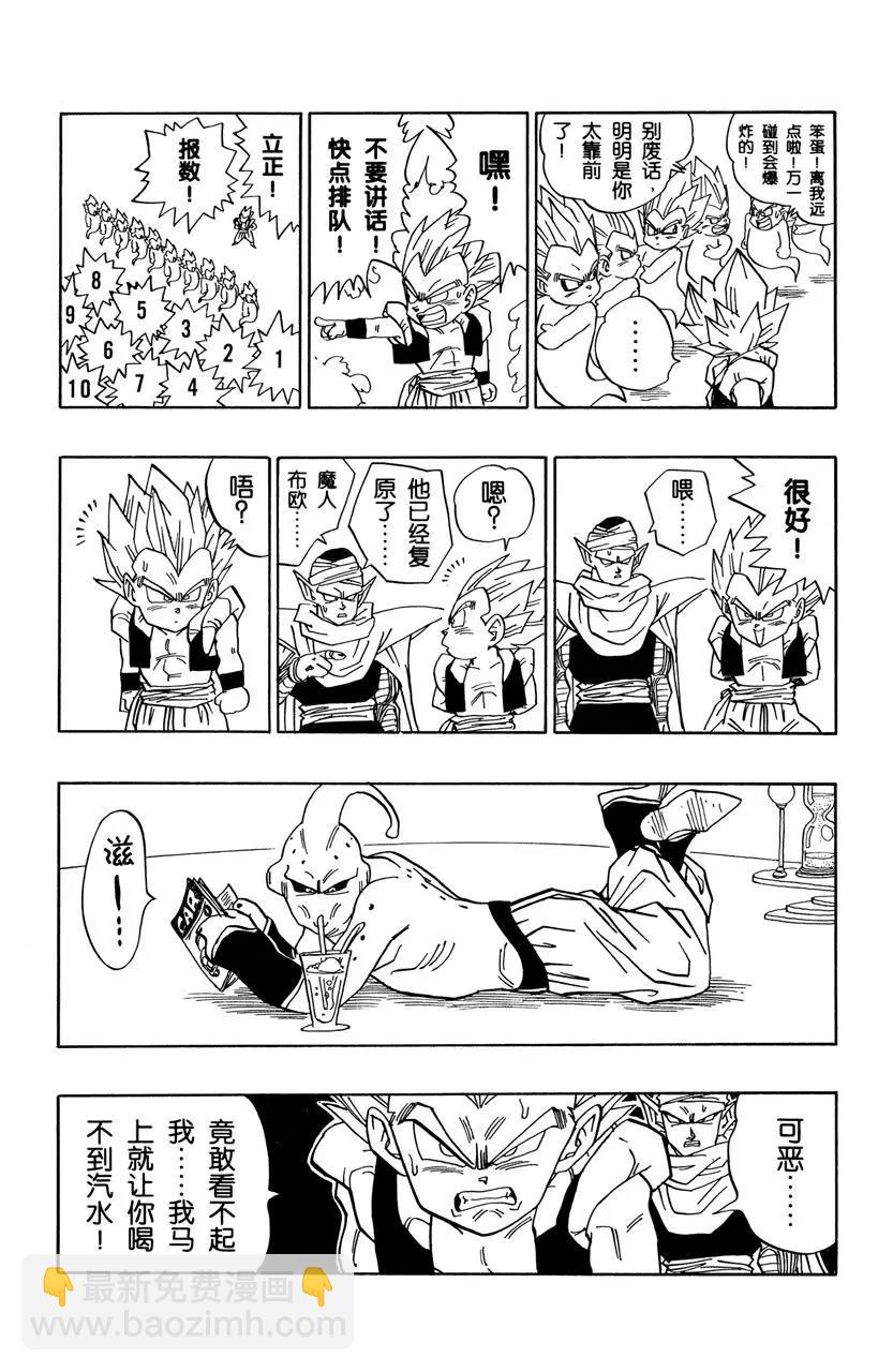 🍔龙珠 第491话 必杀！超级无敌恶鬼敢死队 第7页
